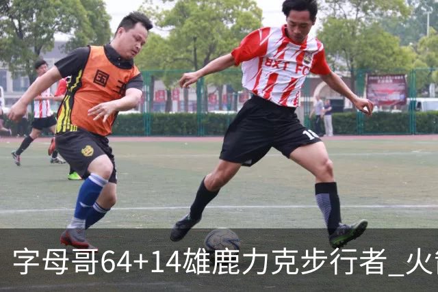 字母哥64+14雄鹿力克步行者 火箭擒灰熊4连胜